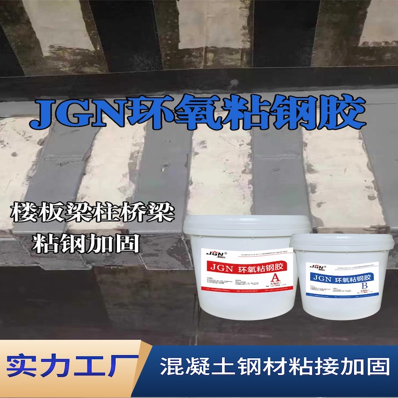 普洱JGN环氧粘钢胶